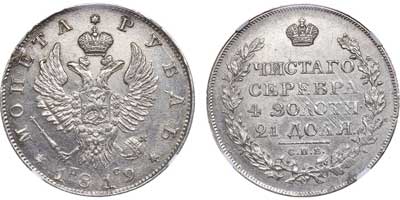 Лот №49, 1 рубль 1819 года. СПБ-ПС.