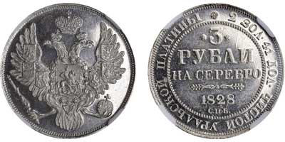Лот №60, 3 рубля 1828 года. СПБ.