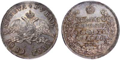 Лот №62, 1 рубль 1829 года. СПБ-НГ.