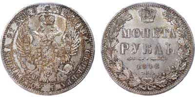 Лот №82, 1 рубль 1848 года. СПБ-НI.