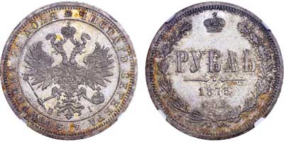 Лот №134, 1 рубль 1875 года. СПБ-НI.