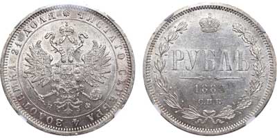 Лот №148, 1 рубль 1880 года. СПБ-НФ.