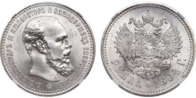 Лот №172, 1 рубль 1894 года. АГ-(АГ).