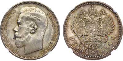 Лот №180, 1 рубль 1896 года. АГ-(АГ).