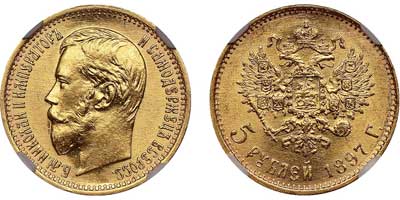 Лот №185, 5 рублей 1897 года. АГ-(АГ).