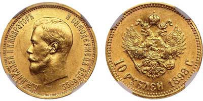 Лот №187, 10 рублей 1898 года. АГ-(АГ).