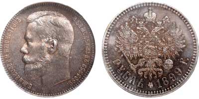 Лот №192, 1 рубль 1899 года. АГ-(**).