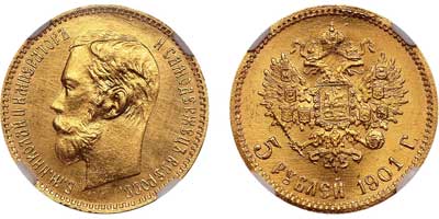 Лот №197, 5 рублей 1901 года. АГ-(АР).