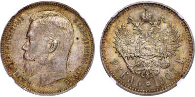 Лот №203, 1 рубль 1907 года. АГ-(ЭБ).