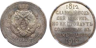 Лот №210, 1 рубль 1912 года. (ЭБ).
