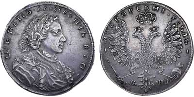 Лот №235, 1 рубль 1707 года. H.