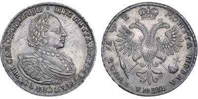 Лот №263, 1 рубль 1720 года. Без букв.