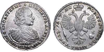 Лот №268, 1 рубль 1721 года. К.