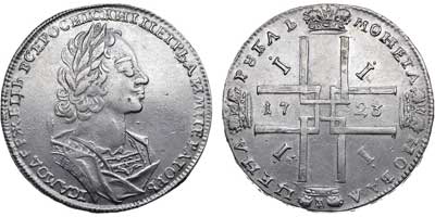 Лот №275, 1 рубль 1723 года.