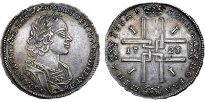 Лот №276, 1 рубль 1723 года.