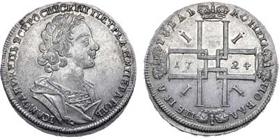 Лот №277, 1 рубль 1724 года.