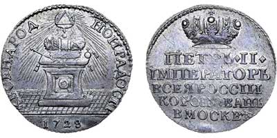 Лот №309, Жетон 1728 года. В память коронации Императора Петра II.