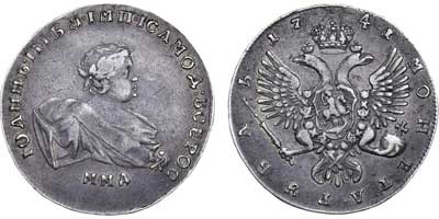 Лот №327, 1 рубль 1741 года. ММД.