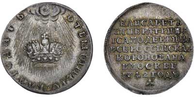 Лот №332, Жетон 1742 года. В честь коронации Императрицы Елизаветы.