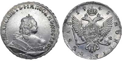 Лот №334, 1 рубль 1745 года. СПБ.