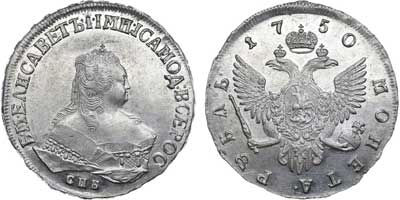 Лот №336, 1 рубль 1750 года. СПБ.