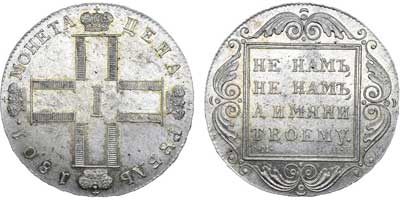 Лот №453, 1 рубль 1801 года. СМ-АИ.