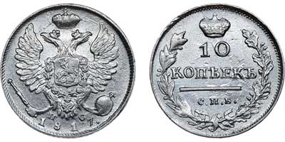 Лот №480, 10 копеек 1817 года. СПБ-ПС.