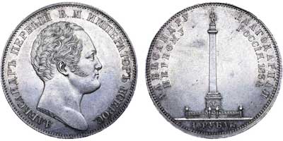 Лот №518, 1 рубль 1834 года.