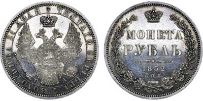 Лот №559, 1 рубль 1852 года. СПБ-ПА.