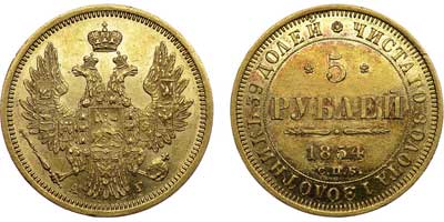 Лот №565, 5 рублей 1854 года. СПБ-АГ.