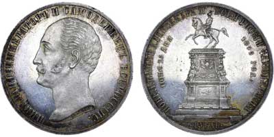 Лот №573, 1 рубль 1859 года. Под портретом 