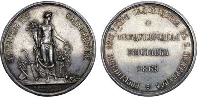 Лот №597, Медаль 1869 года. Российского общества садоводства в Санкт-Петербурге для экспонентов Международной выставки садоводства 