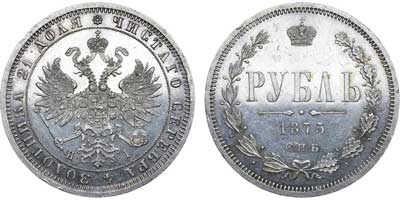 Лот №609, 1 рубль 1875 года. СПБ-НI.