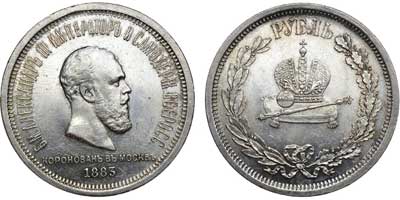 Лот №623, 1 рубль 1883 года. Л.Ш..