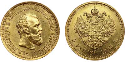 Лот №637, 5 рублей 1893 года. АГ-(АГ).