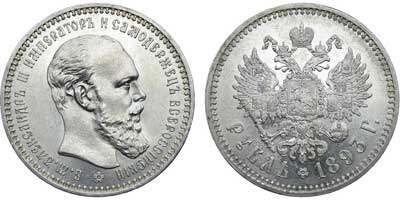 Лот №638, 1 рубль 1893 года. АГ-(АГ).