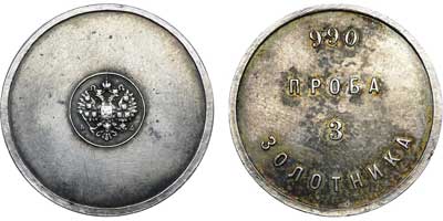 Лот №640, Аффинажный слиток. 3 золотника 1893 года. АД.