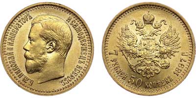 Лот №651, 7 рублей 50 копеек 1897 года. АГ-(АГ).