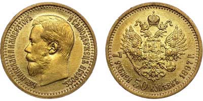 Лот №652, 7 рублей 50 копеек 1897 года. АГ-(АГ).