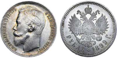 Лот №659, 1 рубль 1899 года. АГ-(ЭБ).