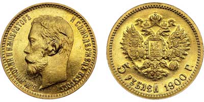 Лот №662, 5 рублей 1900 года. АГ-(ФЗ).