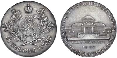 Лот №670, Медаль 1902 года. 