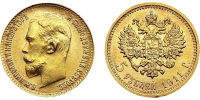 Лот №680, 5 рублей 1911 года. АГ-(ЭБ).