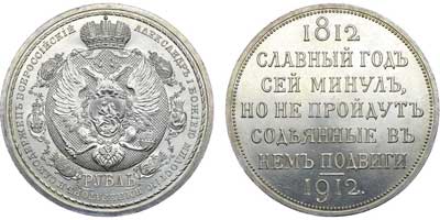 Лот №683, 1 рубль 1912 года. (ЭБ).
