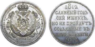 Лот №684, 1 рубль 1912 года. (ЭБ).