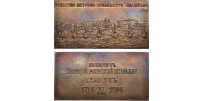 Лот №688, Плакета 1914 года. В память 200-летия Гангутской победы, для Главного Морского штаба.