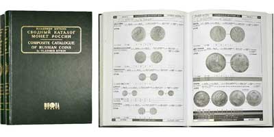 Лот №724, В.В. Биткин Киев, 2003 года. Сводный каталог монет России часть I (1699-1740) и часть II (1740-1917).