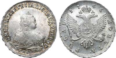 Лот №319, 1 рубль 1746 года. СПБ.