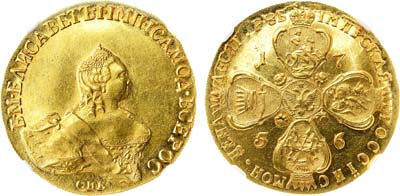 Лот №326, 10 рублей 1756 года. СПБ-BS. В слабе NGC MS 62.