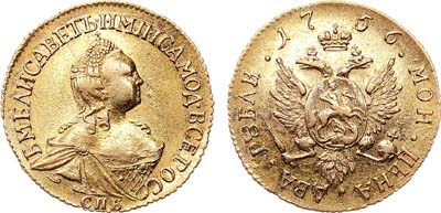 Лот №328, 2 рубля 1756 года. СПБ.